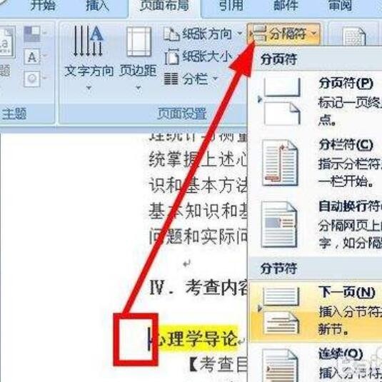 word怎么设置页码