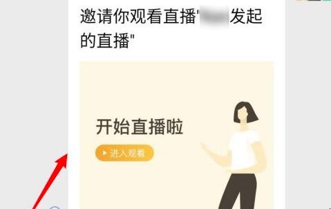 企业微信如何发起群直播