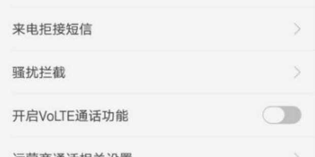 电信高清通话volte收费吗