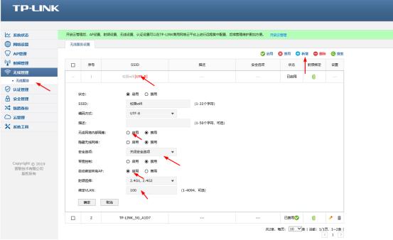 爱快路由器无线设置（爱快路由与TPLINK设备无线组网）(11)