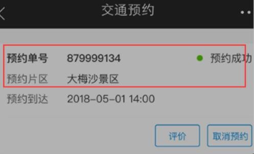 深圳限行