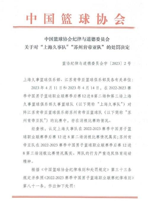  中国篮协：李春江被中止教练资格5年、李楠被中止教练资格3年