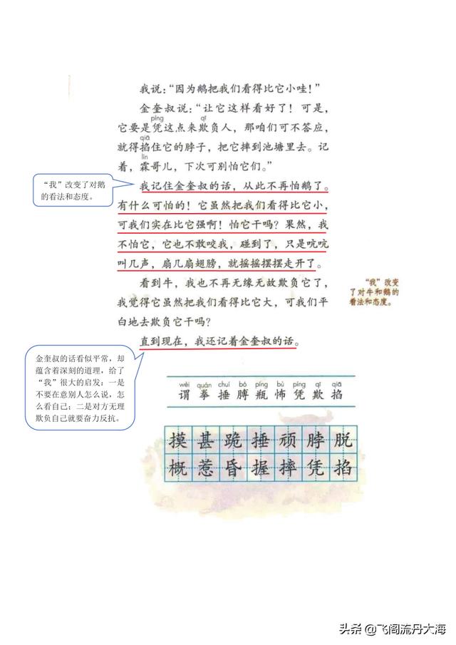 四年级上册语文牛和鹅学习笔记（小学四年级上语文18课牛和鹅课堂笔记）(4)