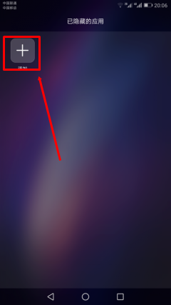 华为p10怎么隐藏应用