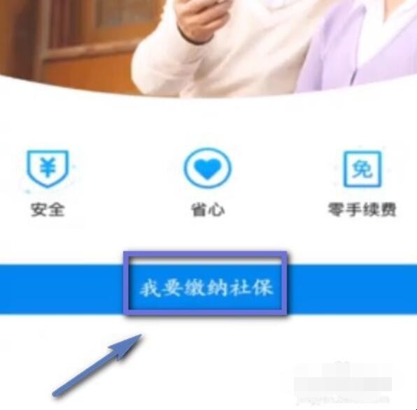 支付宝怎么进行社保缴费