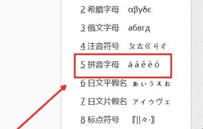 打字如何打带有声调的拼音字母