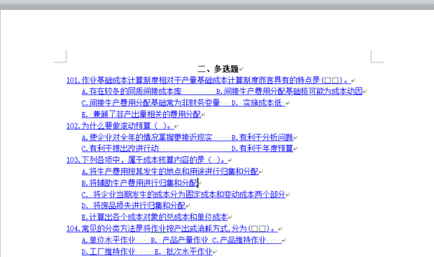 word文档的超链接怎样去除