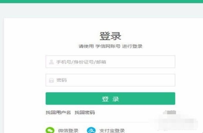 学信网身份证号码重复怎么办