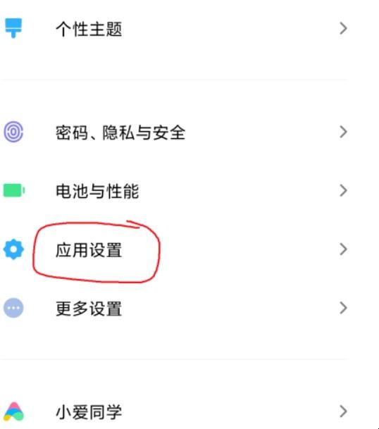 小米怎么隐藏手机软件