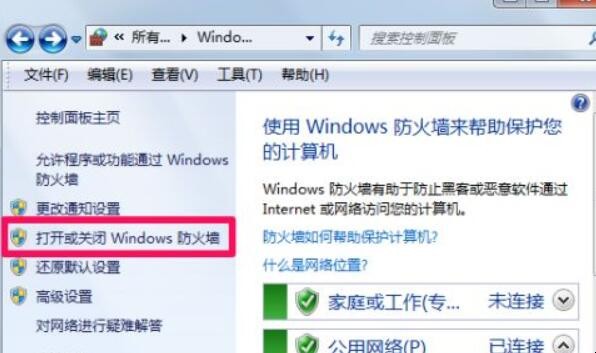 电脑怎么关闭防火墙