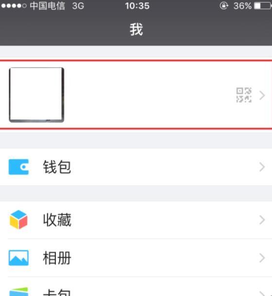 微信如何设置自己的性别
