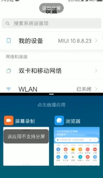红米note4可以分屏么