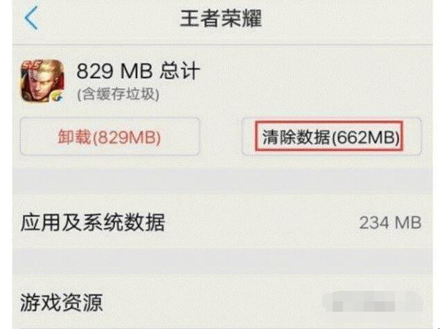 王者荣耀为什么资源损坏