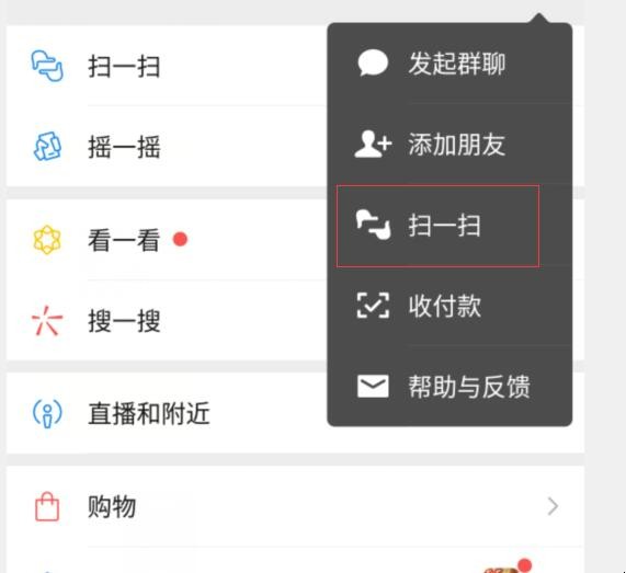 微信如何扫码支付