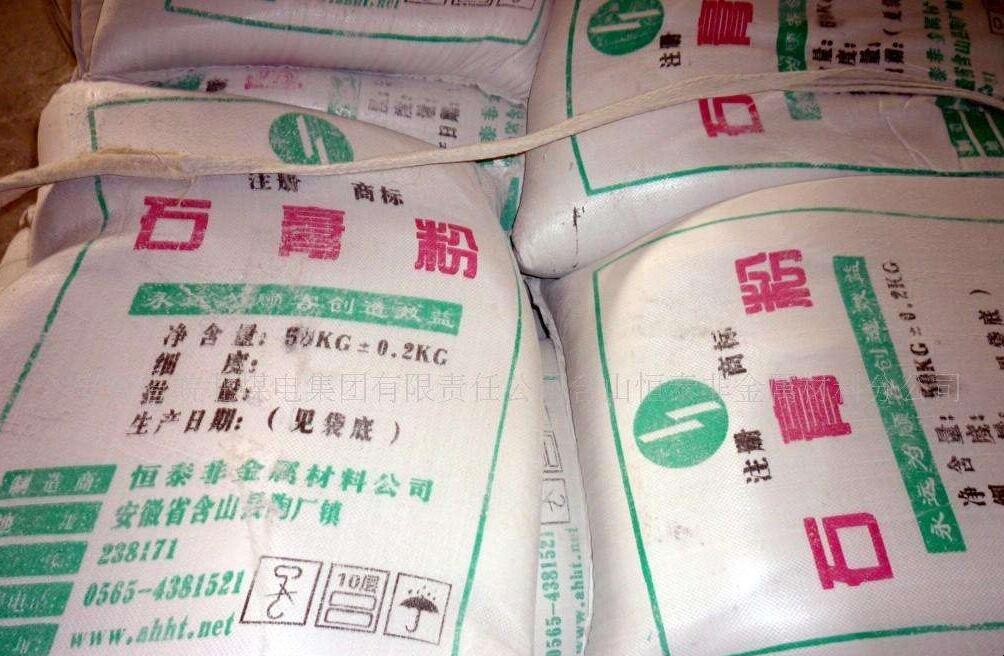 石膏粉