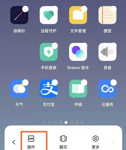 coloros11桌面插件怎么设置