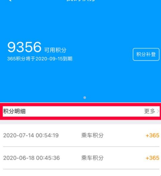 怎么查询12306平台积分明细