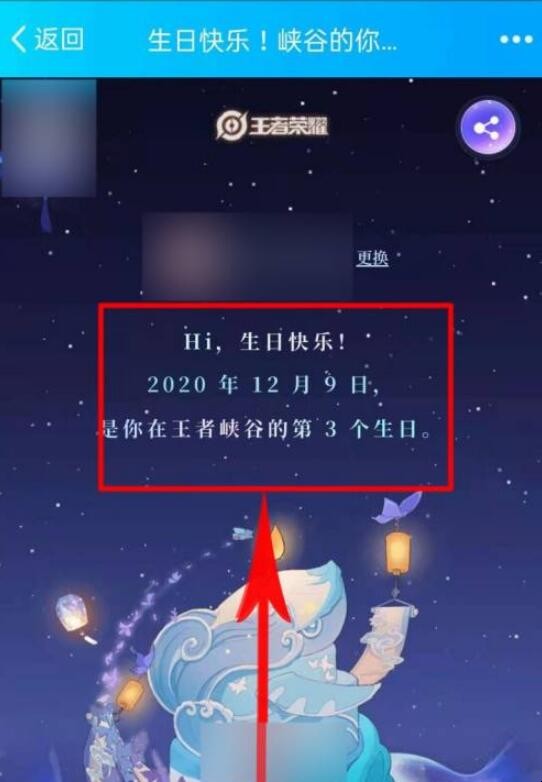 王者荣耀生日礼包怎么领取