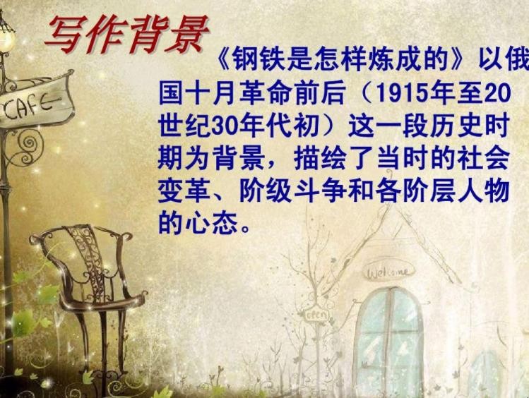 《钢铁是怎样炼成的》是哪个国家的
