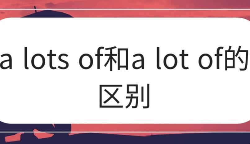 如何区分lots