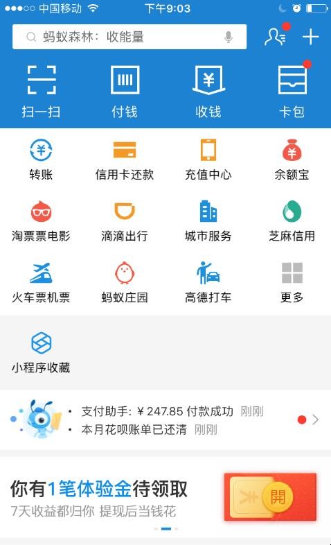 支付宝APP如何取消首选花呗付款