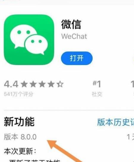 苹果微信8.0版本怎么更新