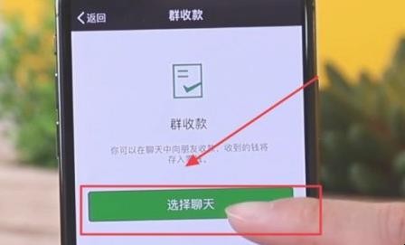 怎么使用微信群收款功能