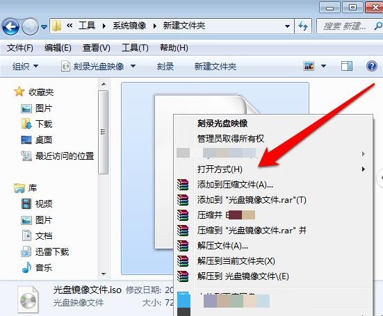 镜像文件怎么打开