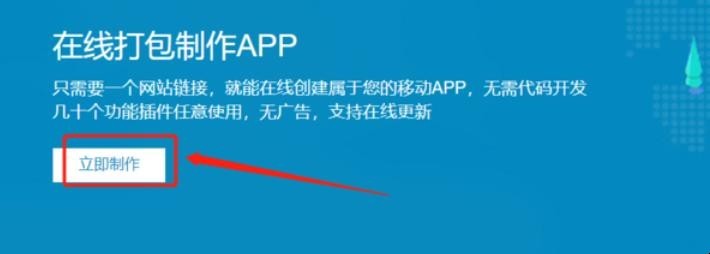 简单的APP怎么制作