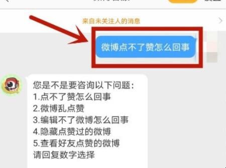 微博无法点赞怎么办