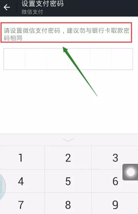 如何修改微信支付密码