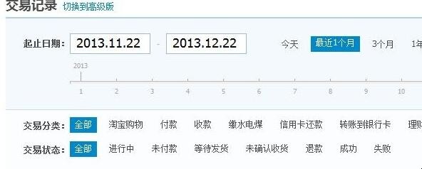 支付宝交易记录怎么查询