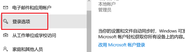 桌面怎样设置密码