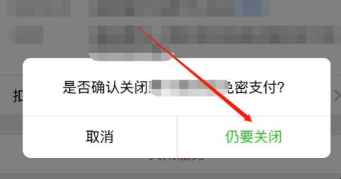 微信支付如何关闭自动扣费