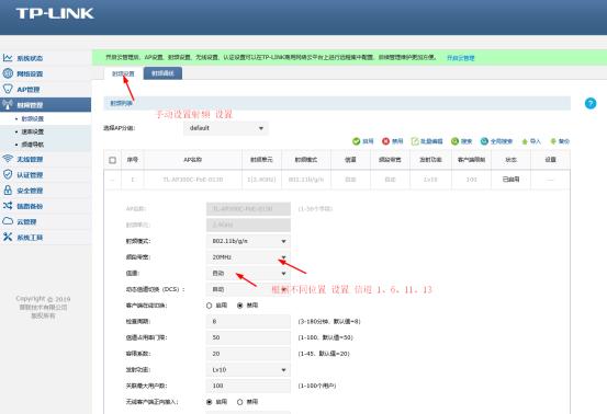 爱快路由器无线设置（爱快路由与TPLINK设备无线组网）(16)