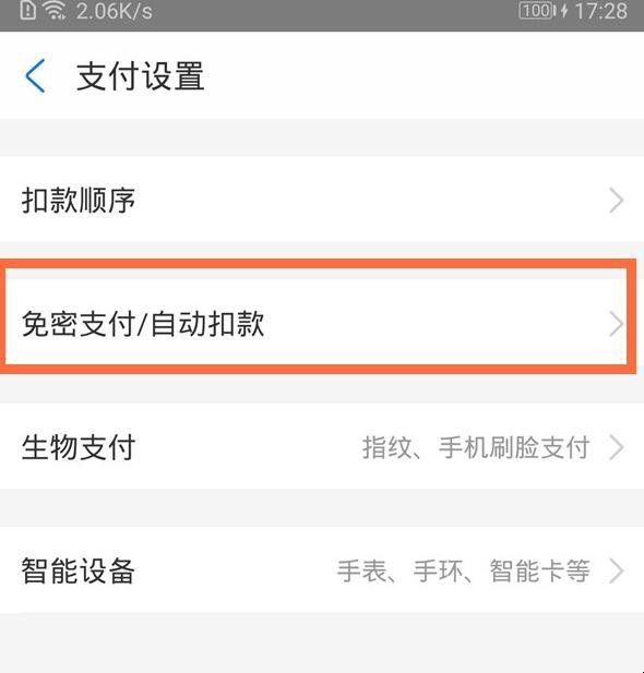 支付宝自动扣费怎么关闭