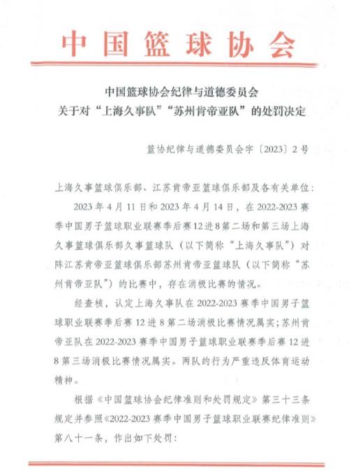  中国篮协官宣历史最重罚单！李春江禁赛5年，李楠禁赛3年