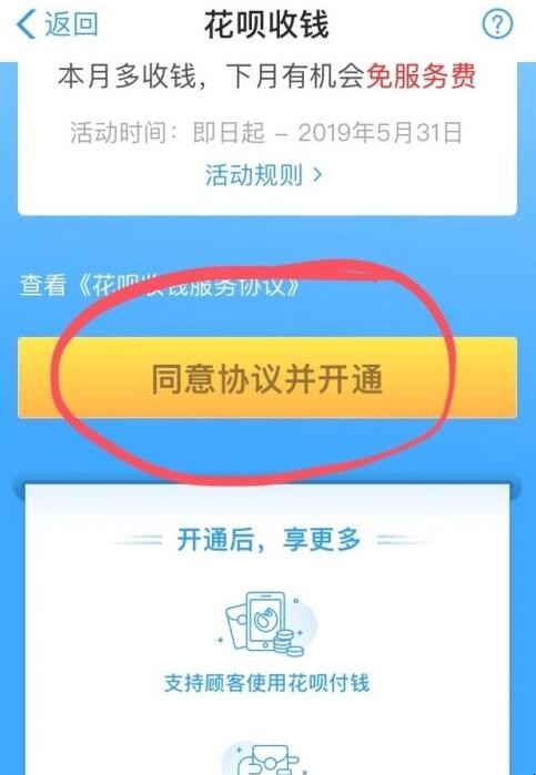 如何开通花呗收款二维码