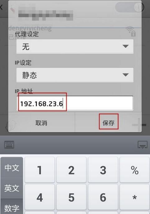 手机ip地址怎么修改