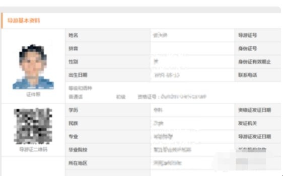 电子导游证怎么注册