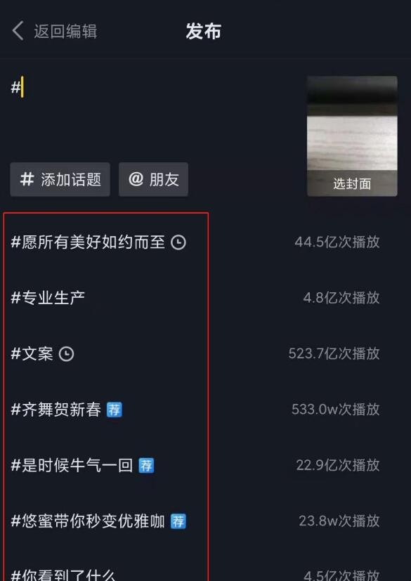 抖音标签要怎么设置