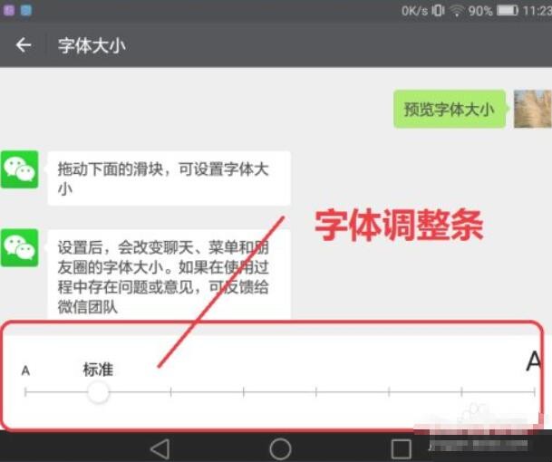 微信文字大小怎么调