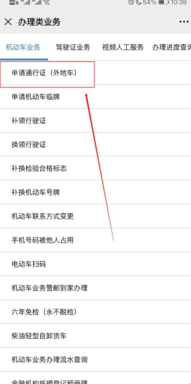 深圳外地车免限行如何预约