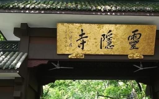 灵隐寺旅游的攻略是什么