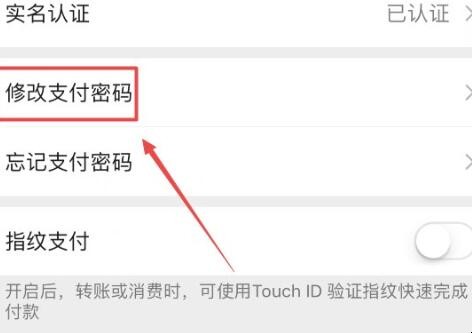 微信支付密码怎么改