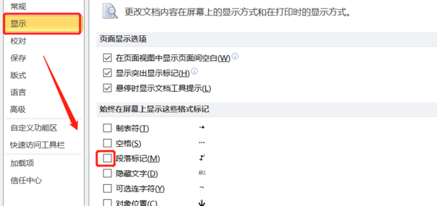 word怎样显示和隐藏段落标记