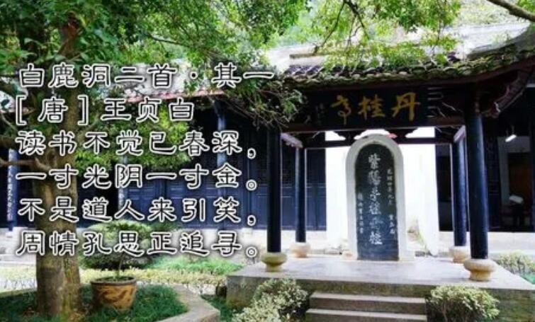 《白鹿洞二首》的作者是谁