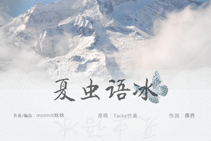 夏虫语冰有哪些近义词