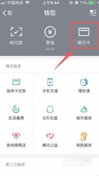 微信怎么绑定银行卡