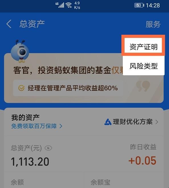 支付宝资产证明在哪里